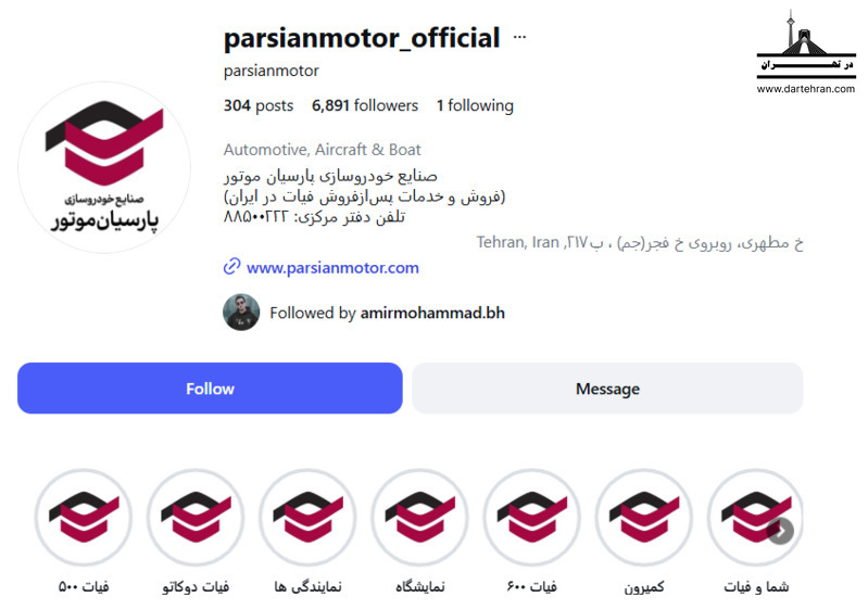 تعمیرگاه مرکزی پارسیان موتور