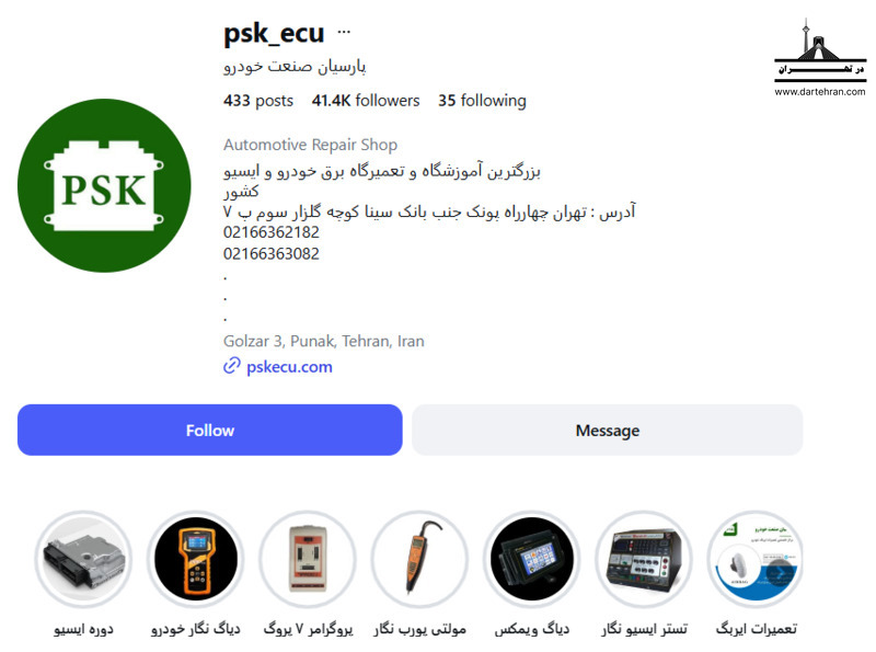 تعمیرگاه پارسیان صنعت خودرو (PSKECU)