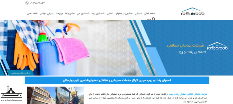 شرکت سمپاشی رفت و روب