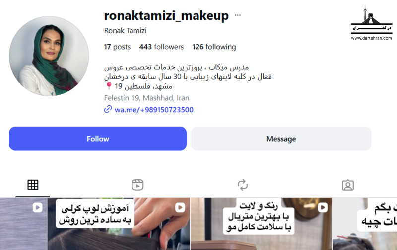 سالن زیبایی روناک تمیزی مشهد