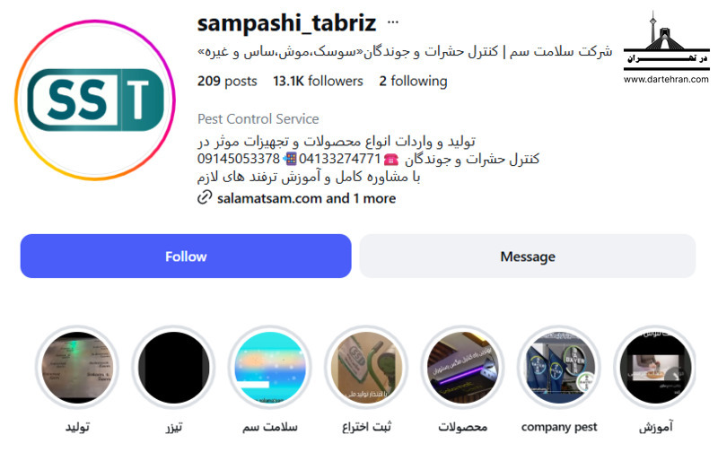 شرکت سلامت سم تبریز