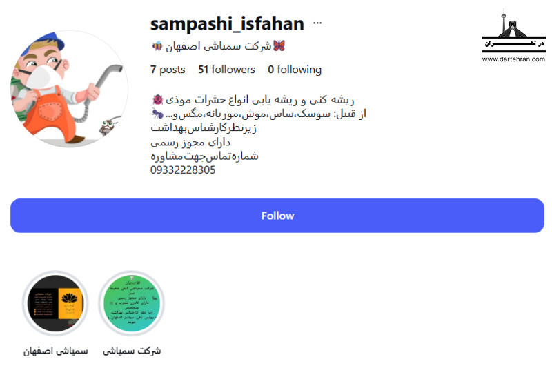 شرکت سمپاشی اصفهان