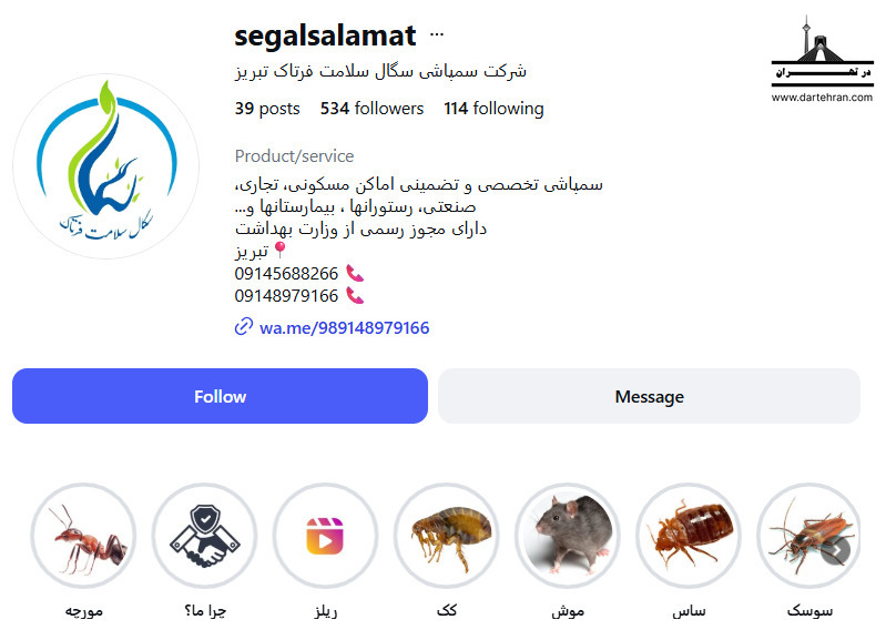شرکت سگال سلامت فرتاک تبریز