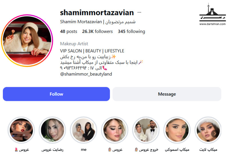 سالن زیبایی شمیم مرتضویان