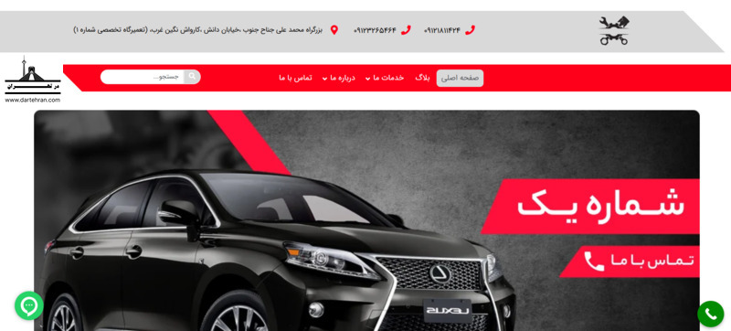 تعمیرگاه تخصصی پاسات شماره یک