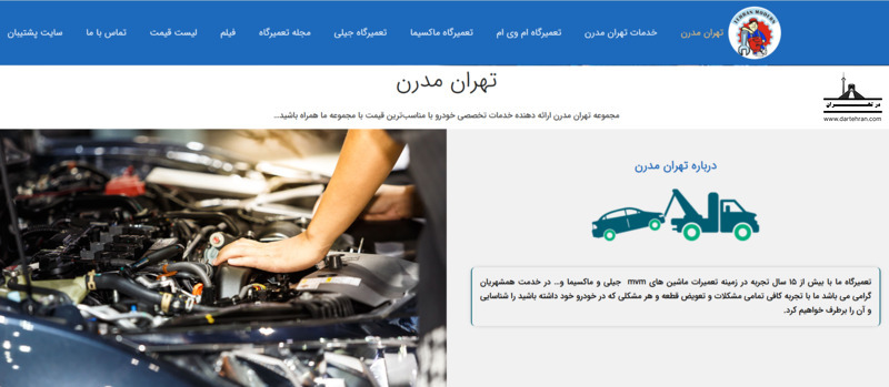 صافکاری تهران مدرن VIP