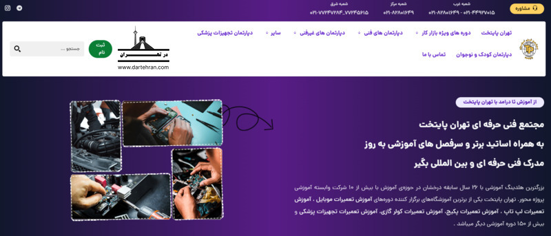 6 تا مرکز آموزش نجاری در تهران | ورود به بازار کار + آدرس آموزشگاه نجاری مجتمع فنی تهران پایتخت