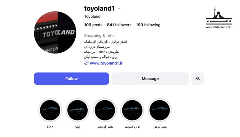 تعمیرگاه تویولند