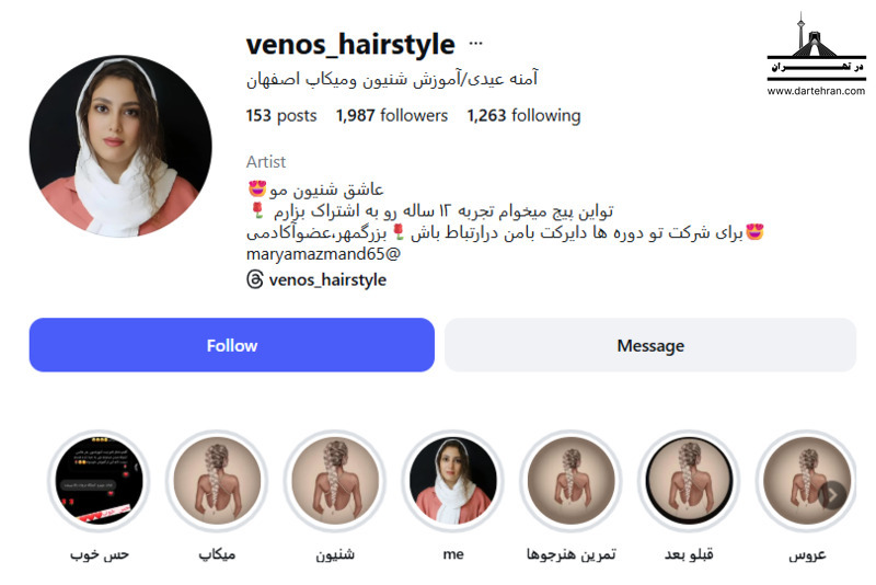 سالن زیبایی آمنه عیدی