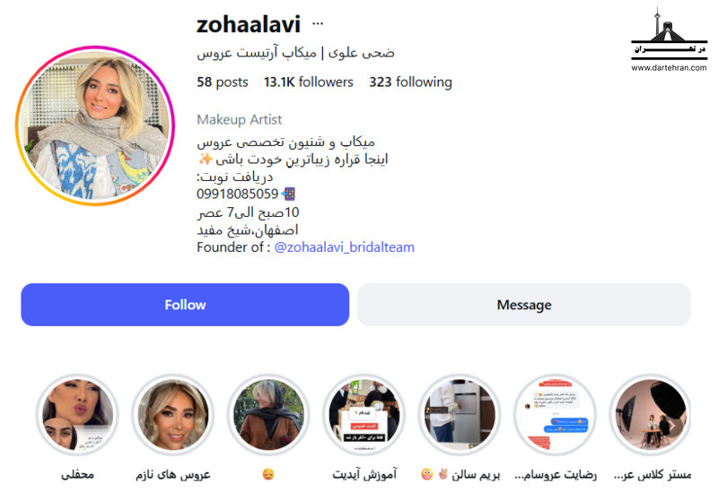 سالن زیبایی ضحی علوی