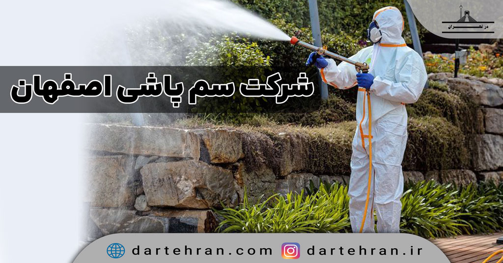 شرکت سمپاشی در اصفهان