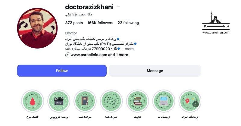 درمانگاه شبانه روزی اسراء