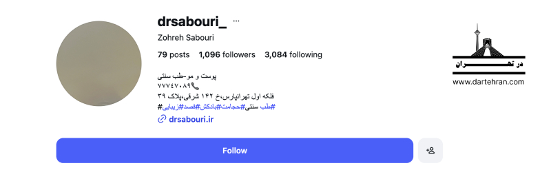 مطب طب سنتی دکتر زهره صبوری