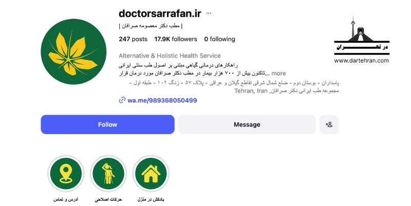 مطب طب سنتی دکتر معصومه صرافان