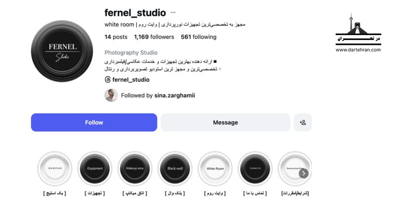فرنال استودیو