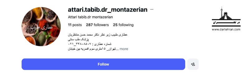 مطب طب سنتی دکتر محمدحسن منتظریان