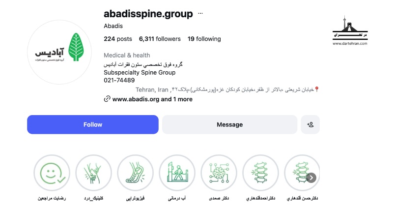 گروه فوق تخصصی آبادیس