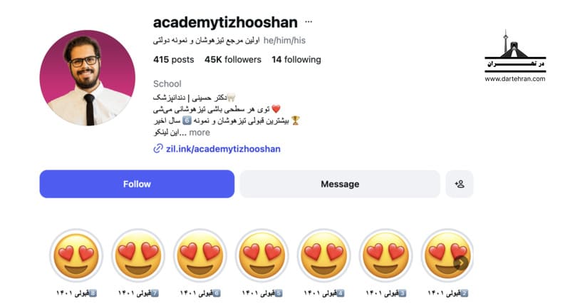آکادمی تیزهوشان دکتر حسینی