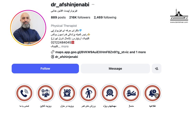 فیزیوتراپیست افشین جنابی