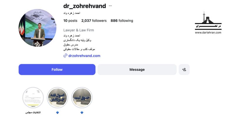 دکتر احمد زهره وند