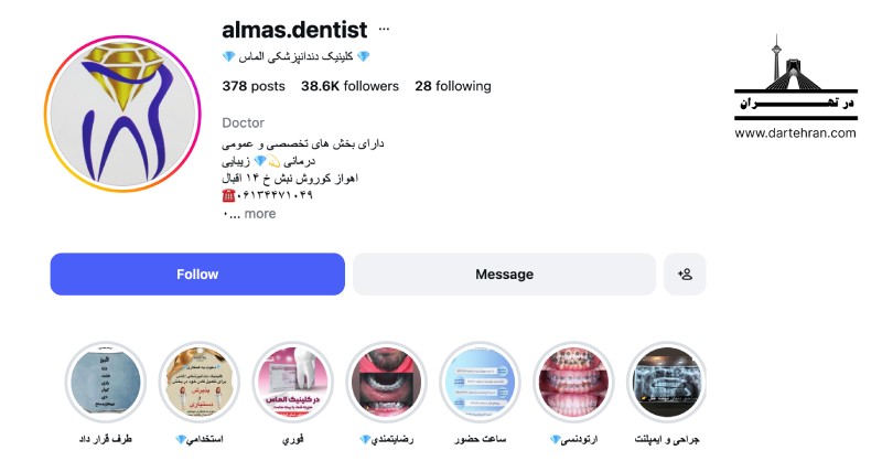 کلینیک دندانپزشکی الماس