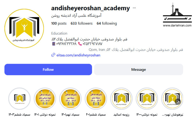 آموزشگاه علمی اندیشه روشن