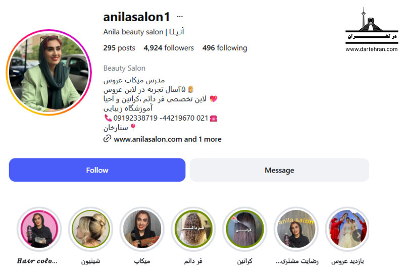 سالن زیبایی آنیلا (Anila Beauty Salon)