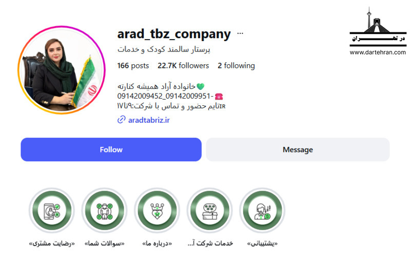 10 تا بهترین آسایشگاه سالمندان در تبریز (توانبخشی و خیریه) مرکز خدمات پرستاری آراد تبریز
