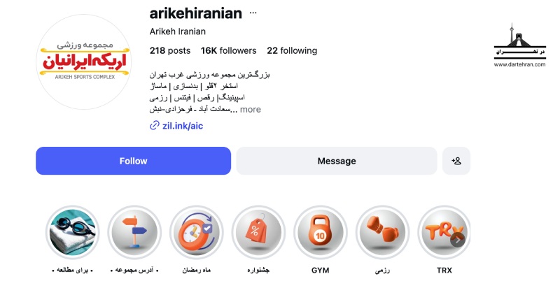 مجموعه اریکه ایرانیان