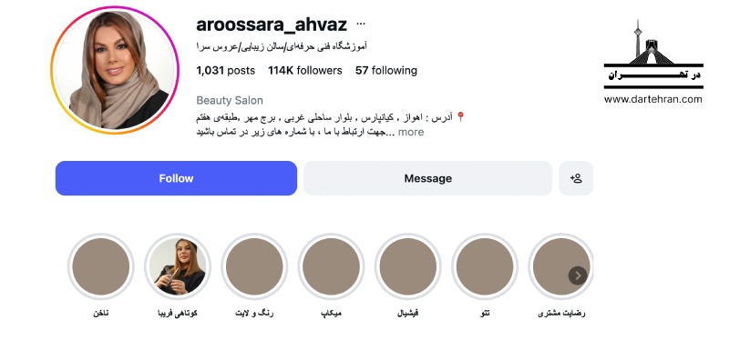 سالن زیبایی عروس سرا