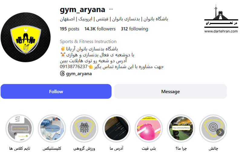 باشگاه بدنسازی بانوان آریانا