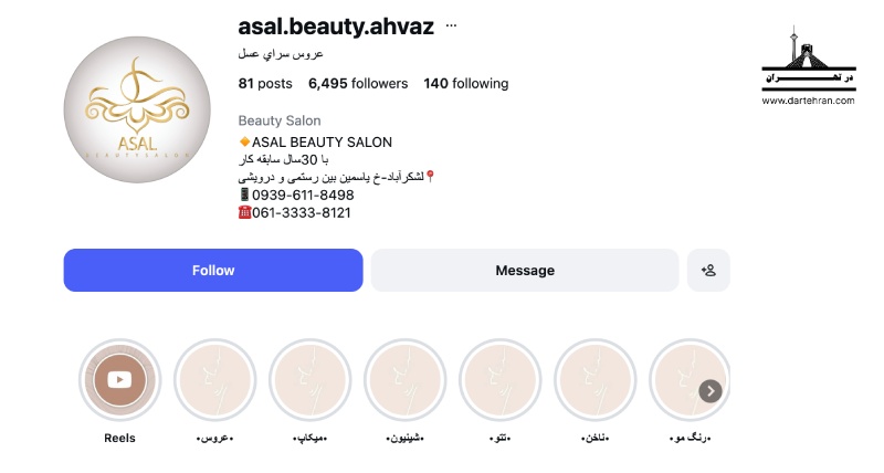 عروس سرای عسل
