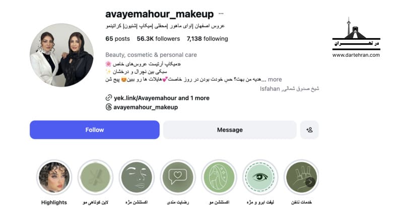 سالن زیبایی آوای ماهور