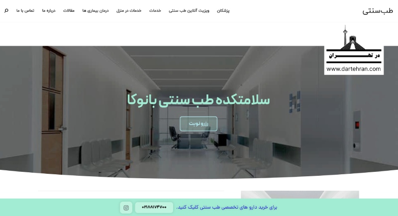 مرکز حجامت دکتر بانوکا | کلینیک دکتر سریتا