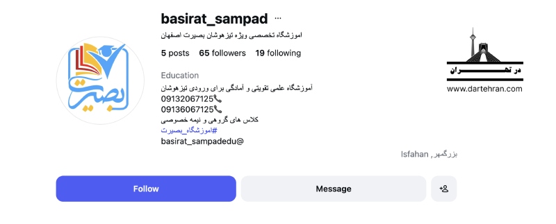 آموزشگاه علمی بصیرت