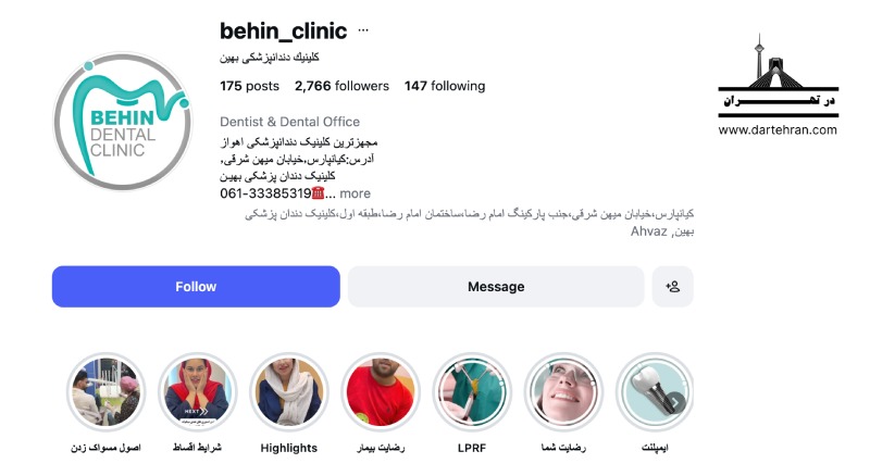 کلینیک دندانپزشکی بهین