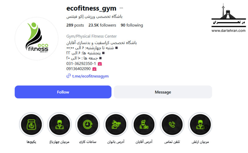 باشگاه تخصصی ورزشی اکو فیتنس