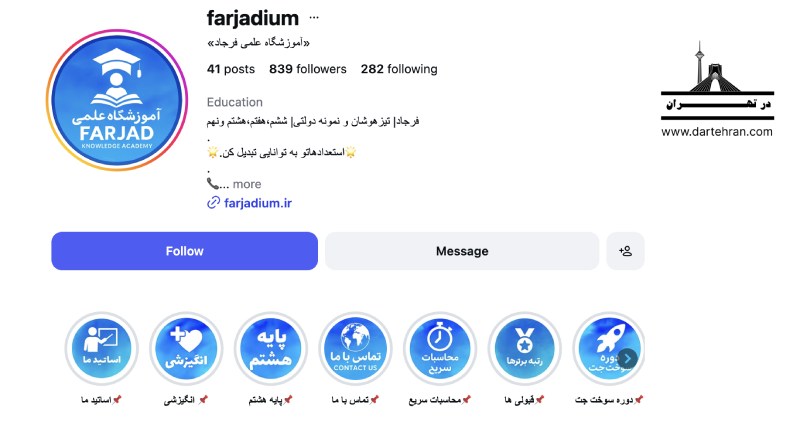 آموزشگاه علمی فرجاد