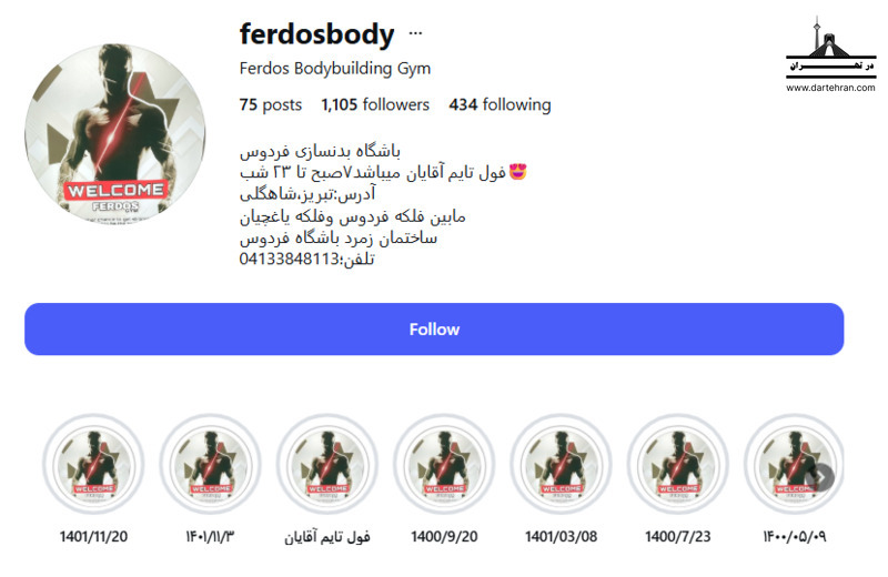 باشگاه بدنسازی فردوس