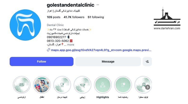 کلینیک دندانپزشکی گلستان (شبانه روزی)