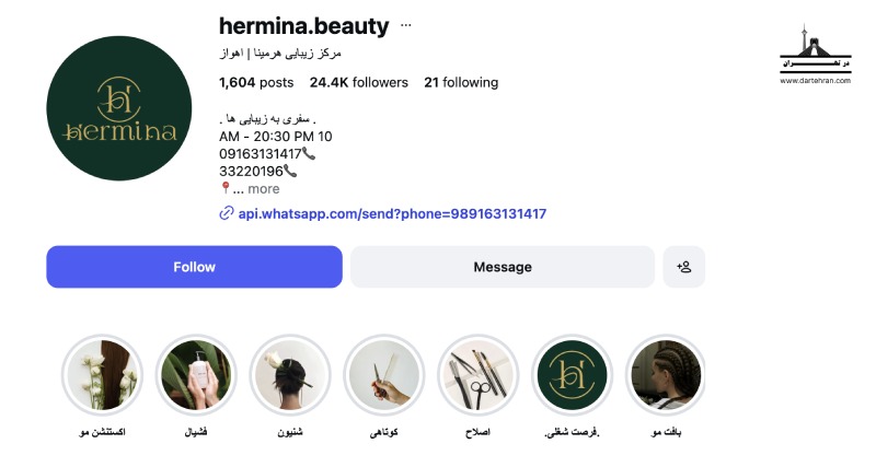 سالن زیبایی هرمینا