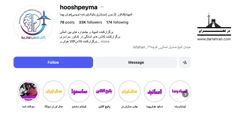 آکادمی تیزهوشان هوش پیما
