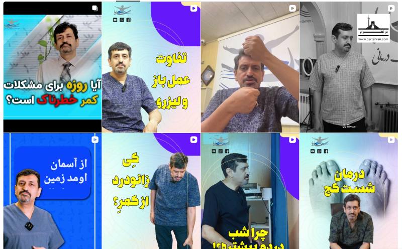 اینستاگرام کلینیک سایا | دکتر همتایی