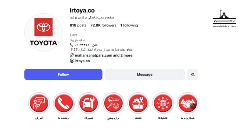 نمایندگی مرکزی ایرتویا