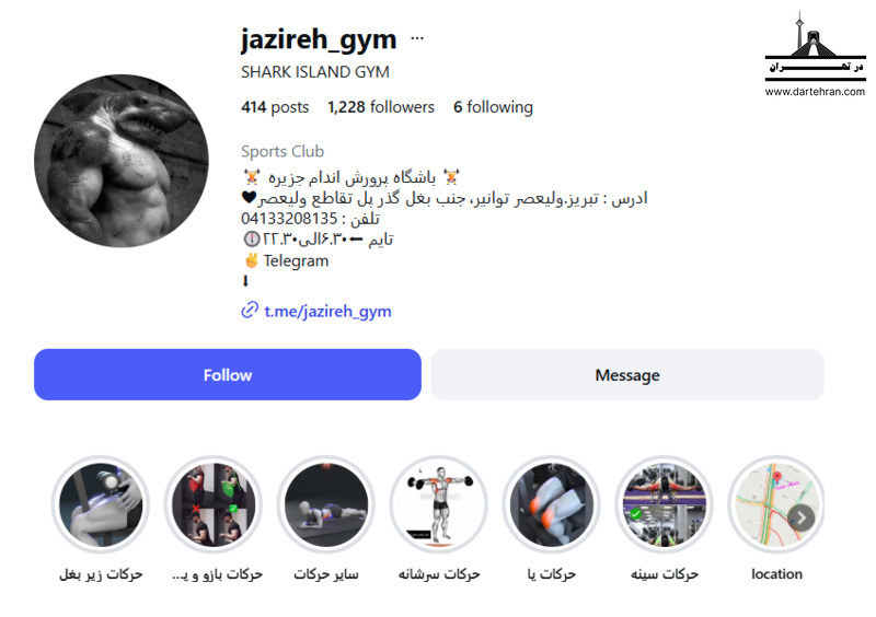 باشگاه بدنسازی جزیره