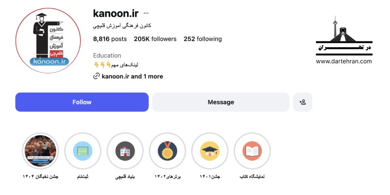 کانون فرهنگی آموزش قلم چی (شعبه اصفهان)