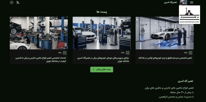 تعمیرگاه کسری