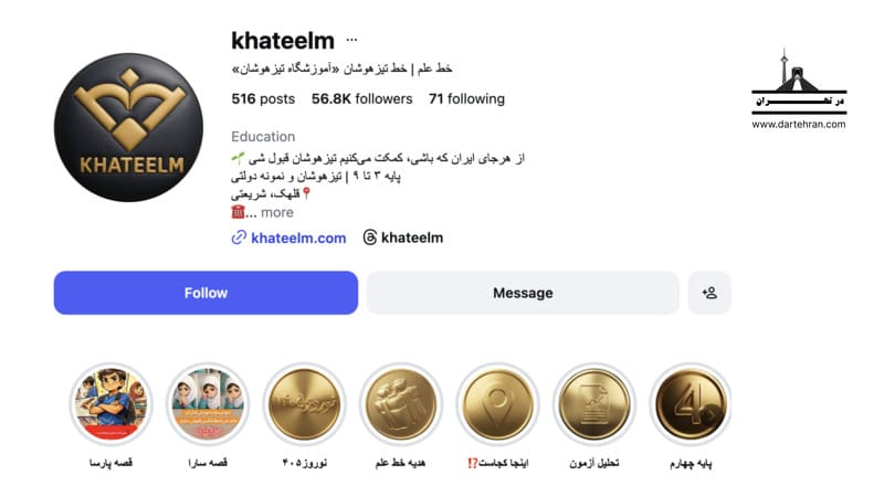 آموزشگاه تیزهوشان خط علم