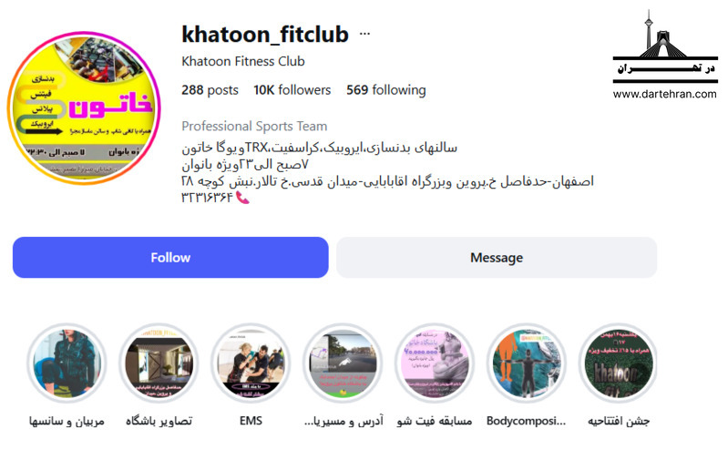 فیتنس کلاب خاتون