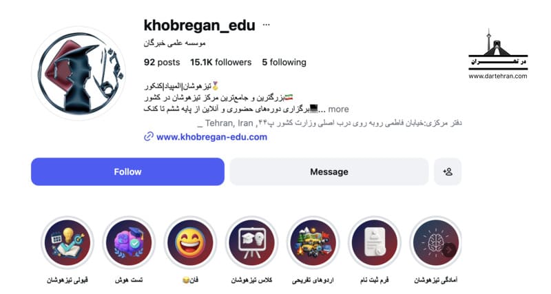 موسسه علمی خبرگان